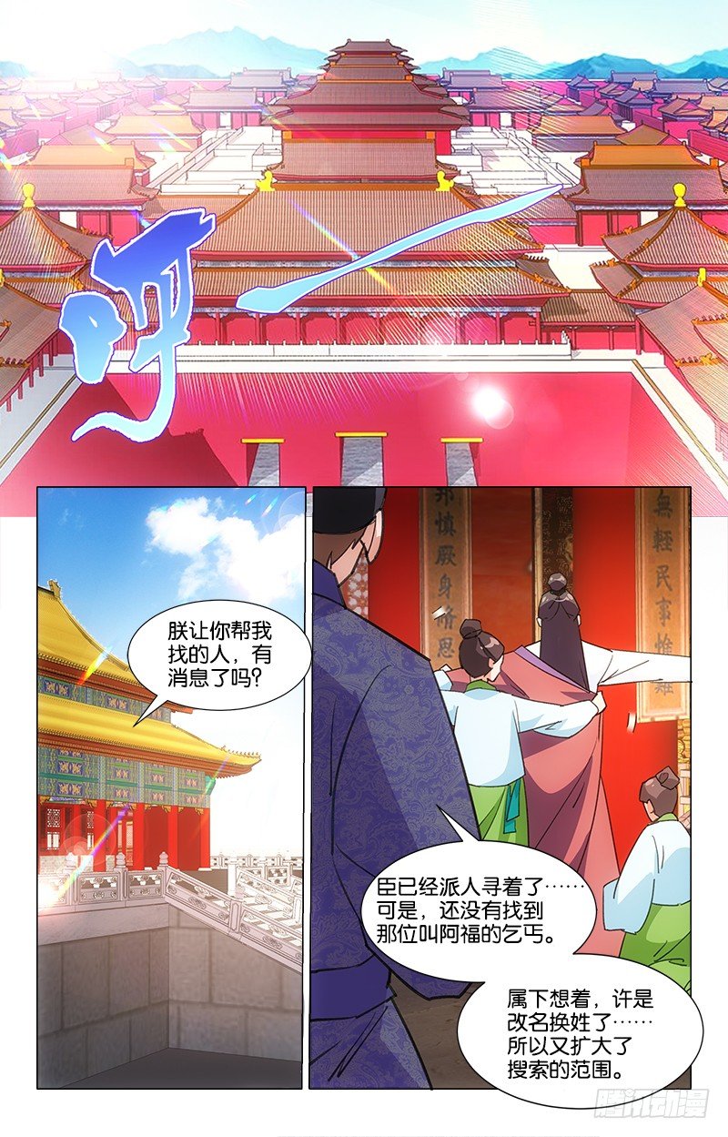 《惊梦后宫》08救命之恩 第11页