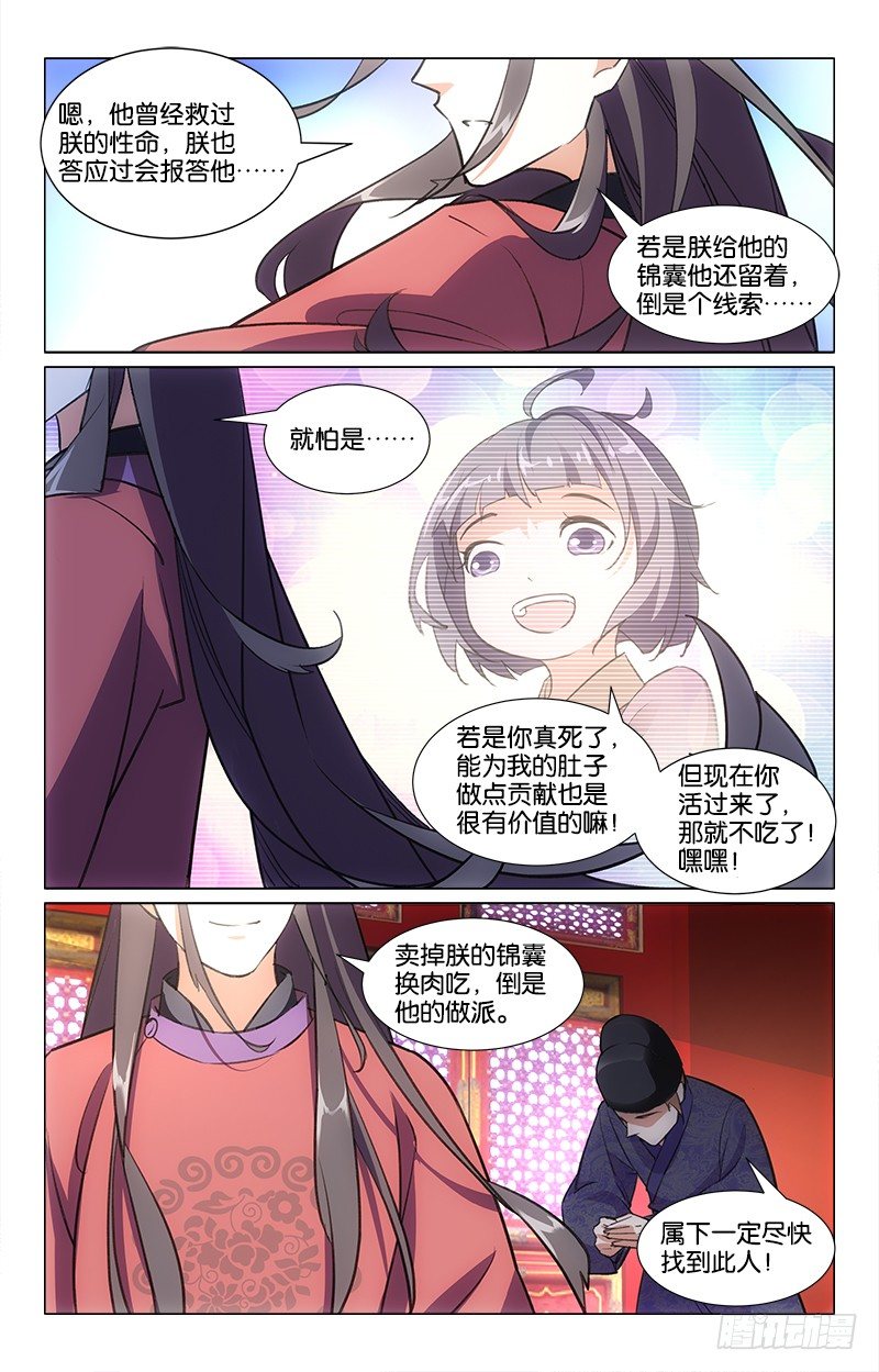 《惊梦后宫》08救命之恩 第12页