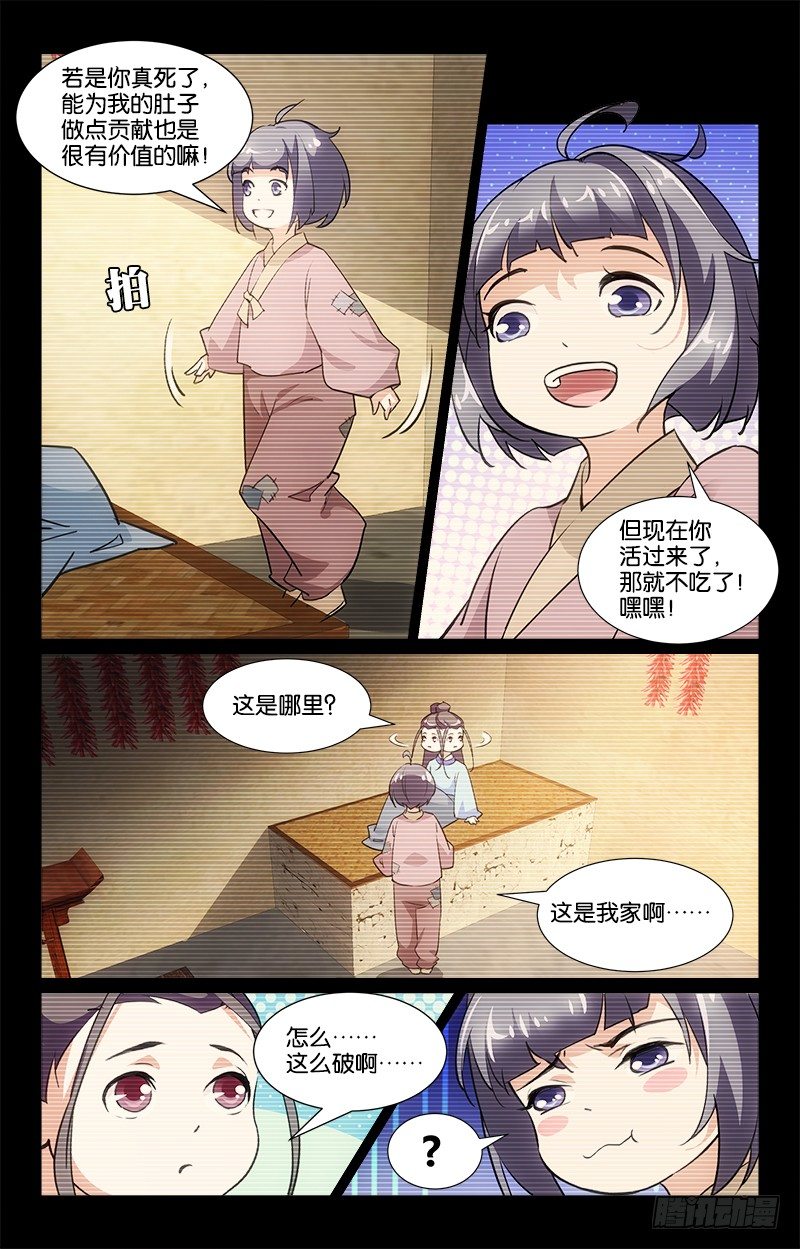 《惊梦后宫》08救命之恩 第3页