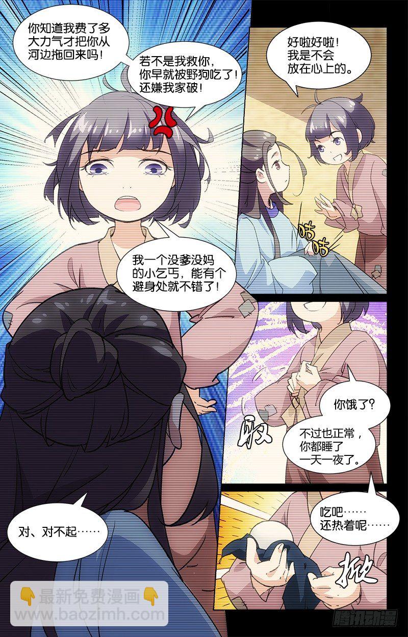 《惊梦后宫》08救命之恩 第4页