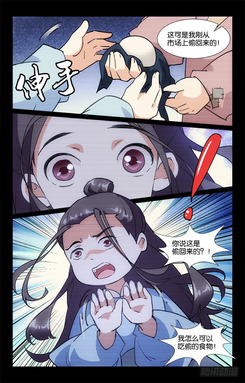 《惊梦后宫》08救命之恩 第5页