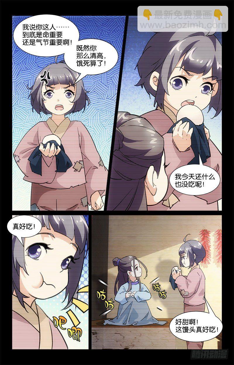 《惊梦后宫》08救命之恩 第6页