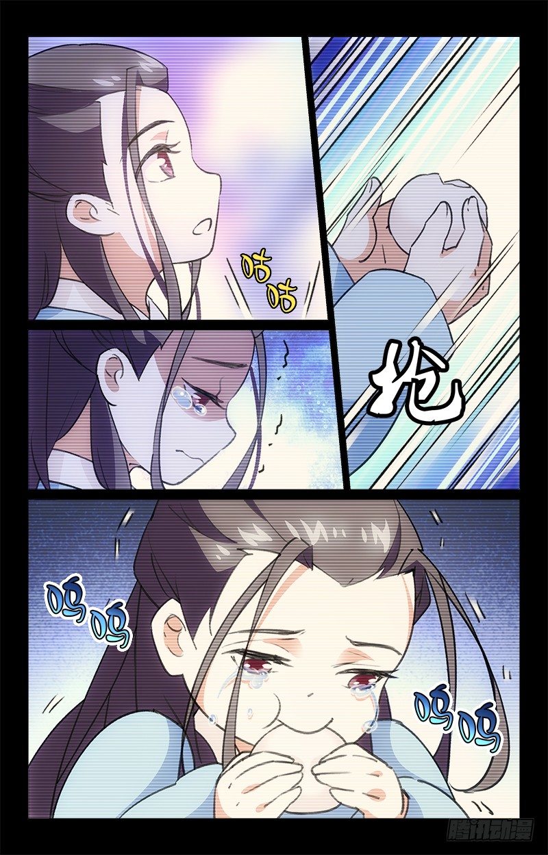 《惊梦后宫》08救命之恩 第7页