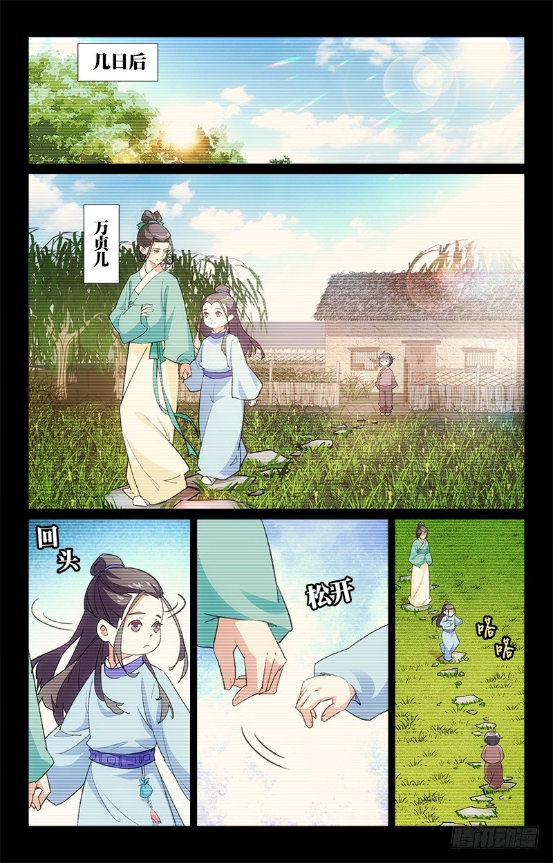 《惊梦后宫》08救命之恩 第8页