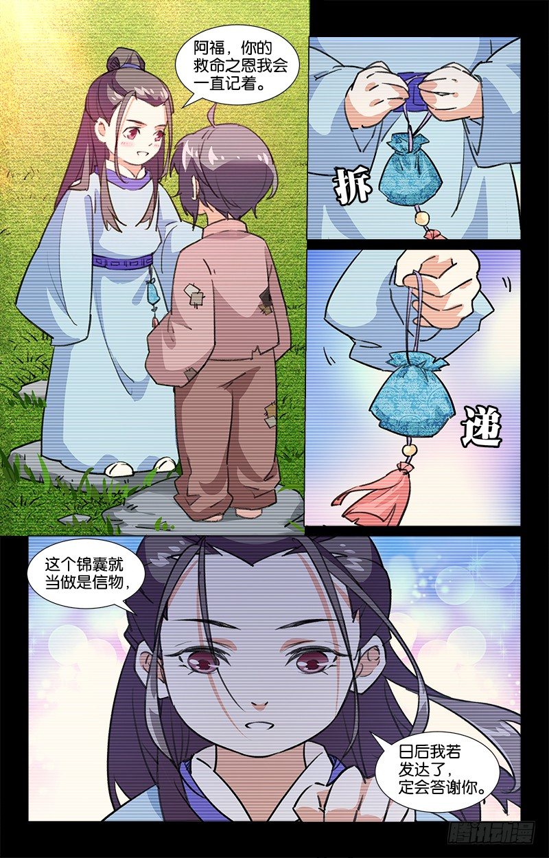 《惊梦后宫》08救命之恩 第9页