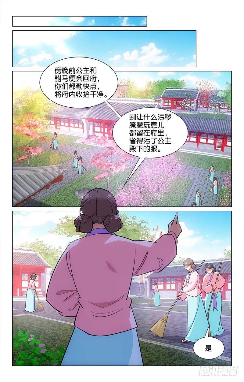 《惊梦后宫》11公主回府 第1页