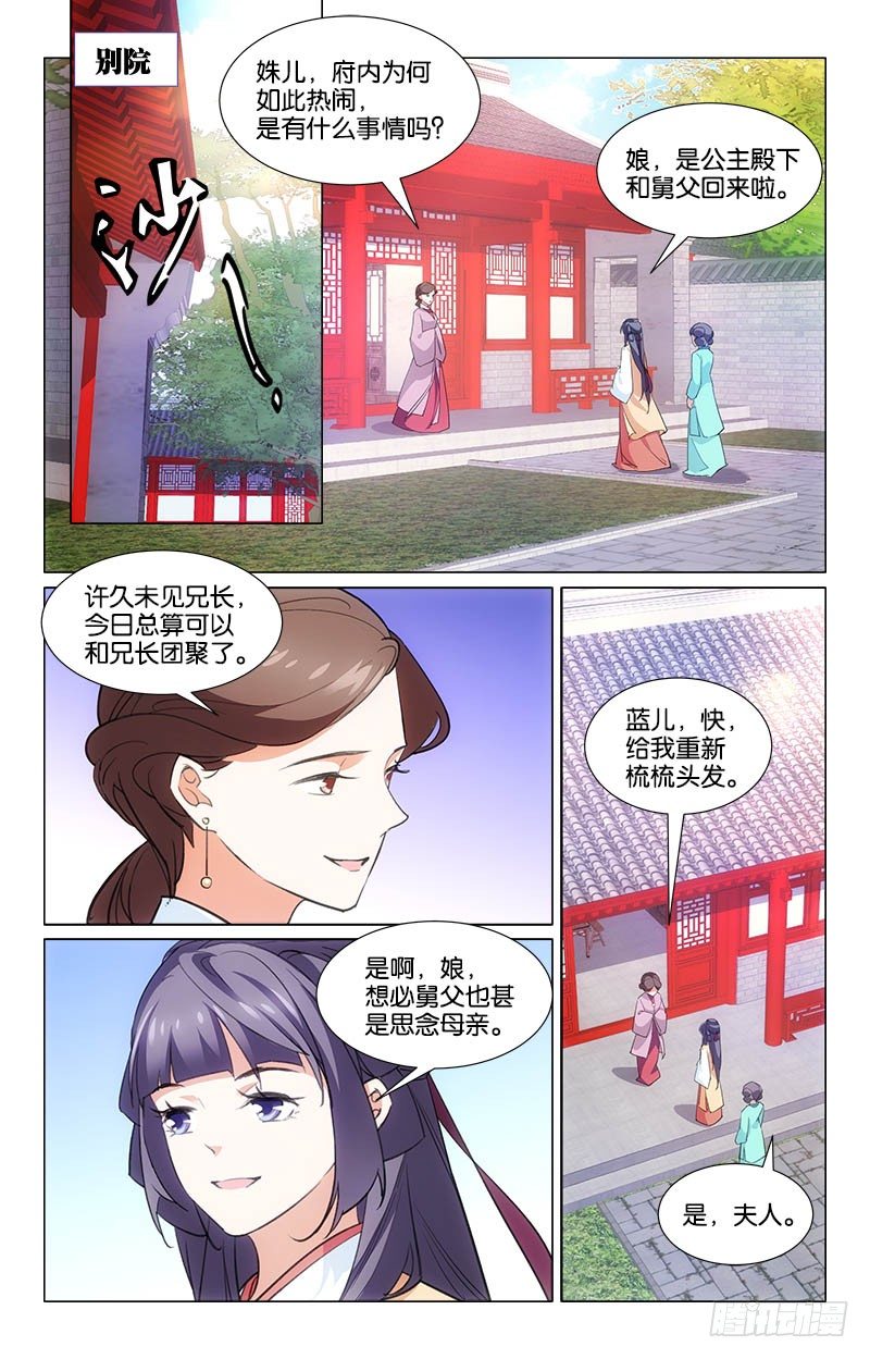 《惊梦后宫》11公主回府 第2页