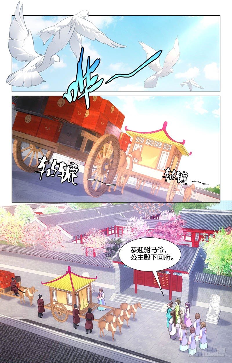 《惊梦后宫》11公主回府 第3页