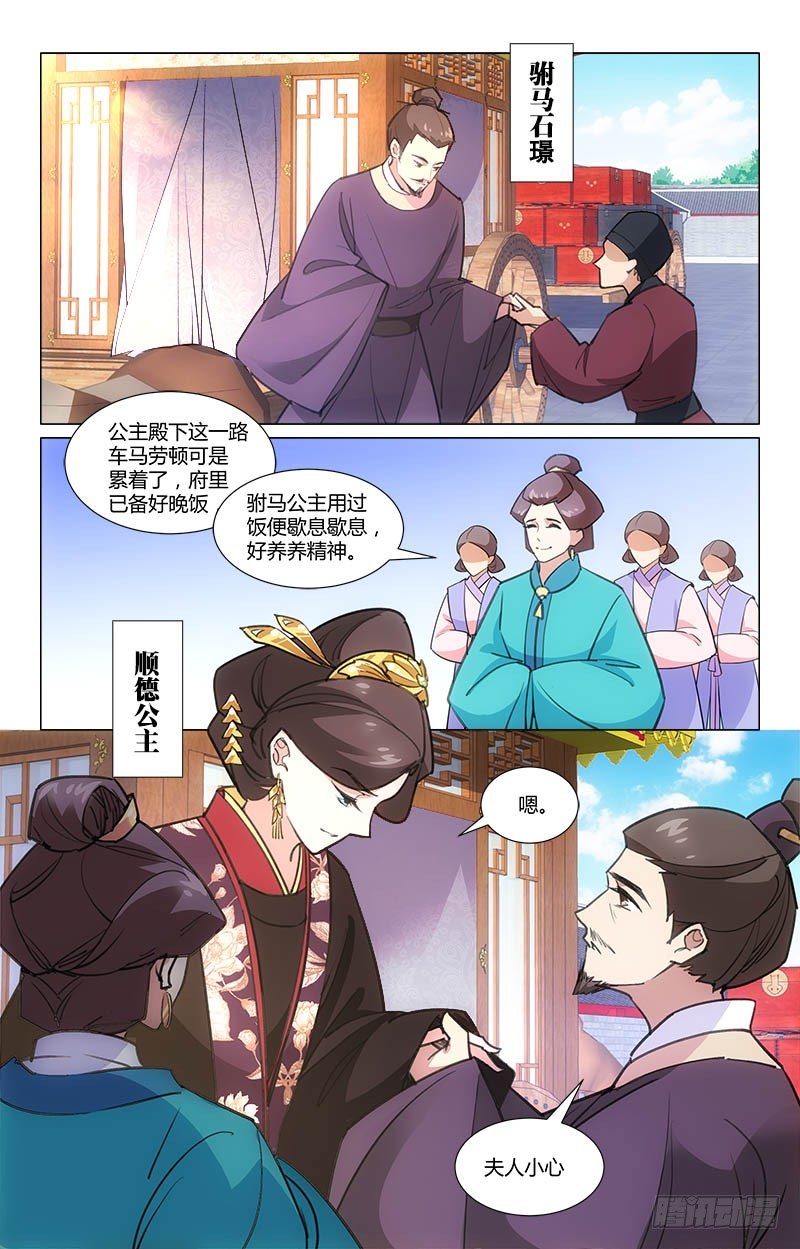 《惊梦后宫》11公主回府 第4页