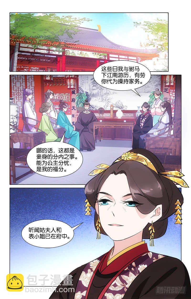 《惊梦后宫》11公主回府 第5页