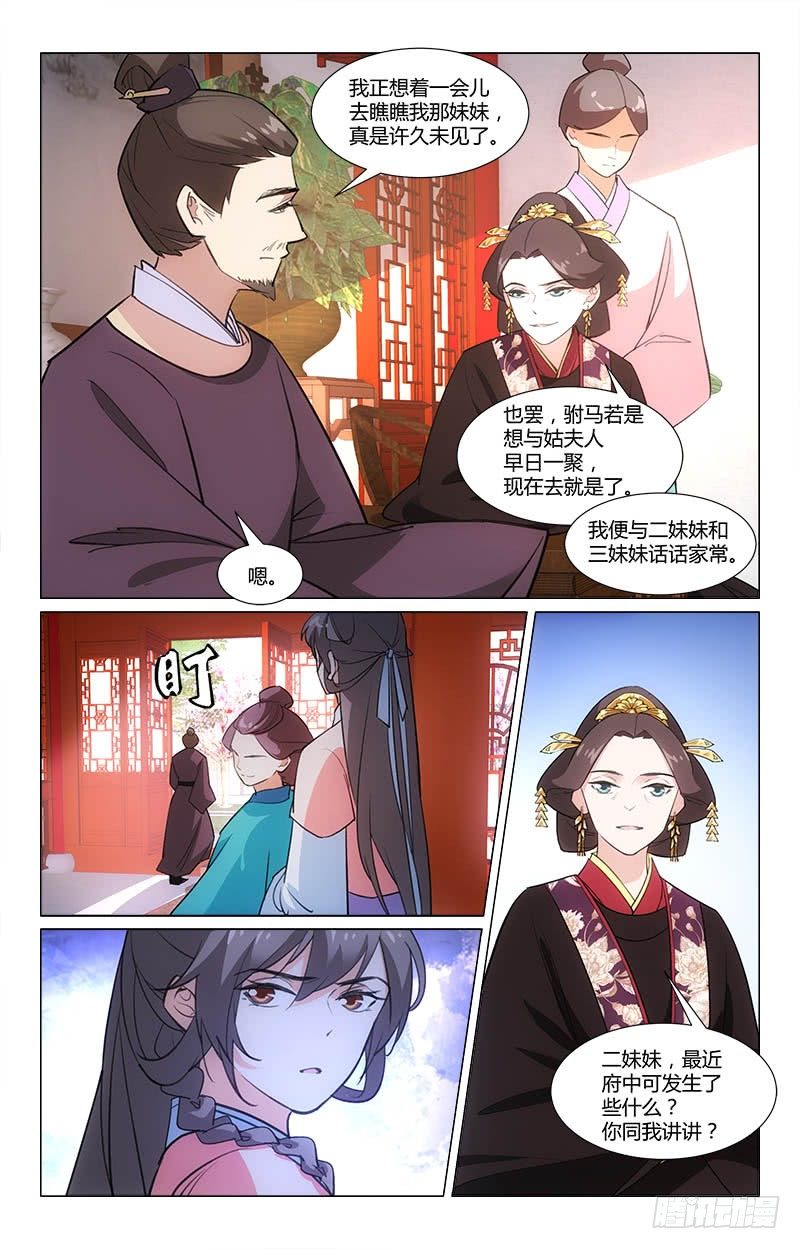 《惊梦后宫》11公主回府 第6页
