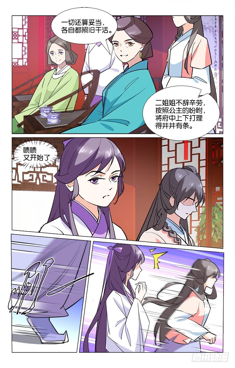 《惊梦后宫》11公主回府 第7页