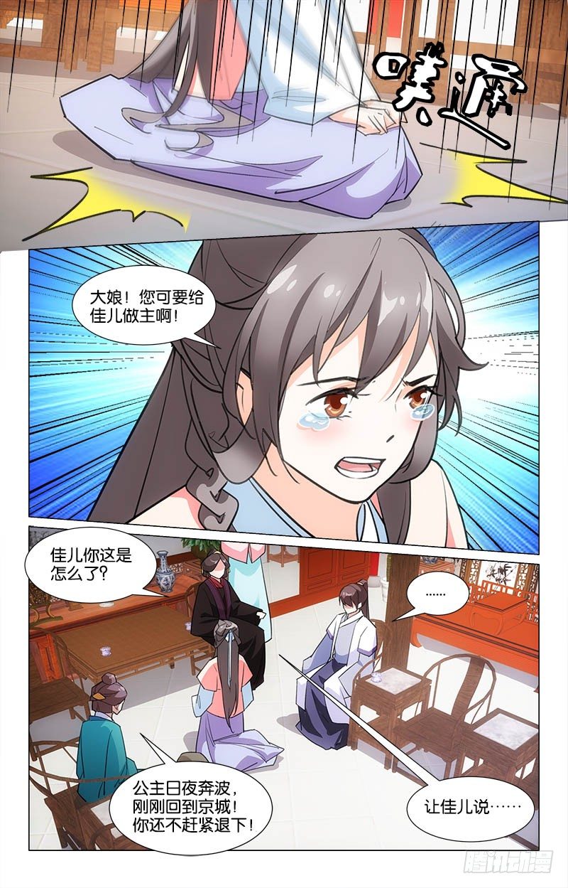 《惊梦后宫》11公主回府 第8页