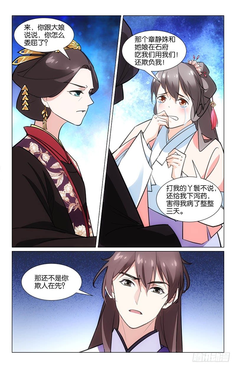 《惊梦后宫》11公主回府 第9页