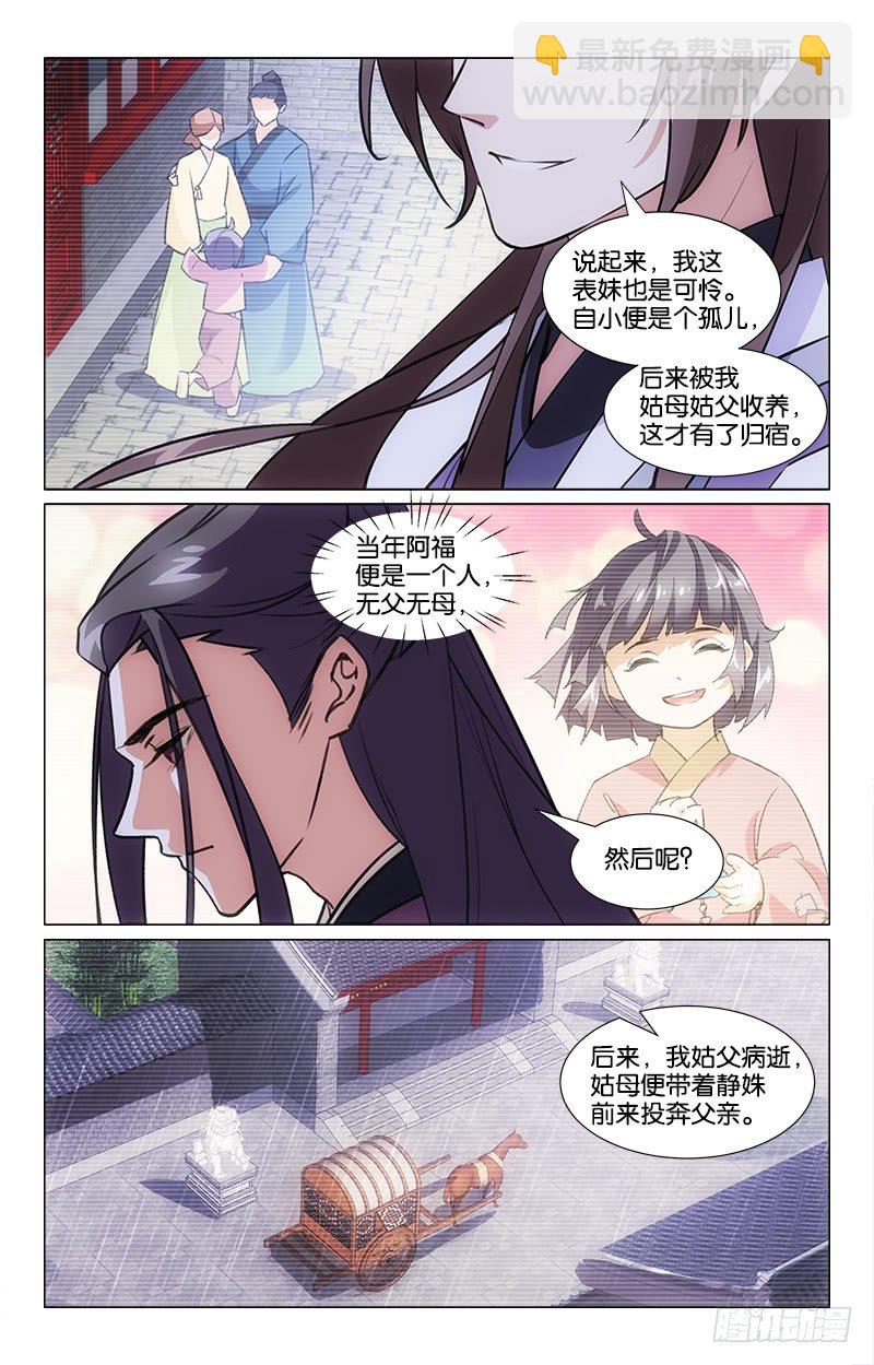 《惊梦后宫》10巧遇表哥 第10页