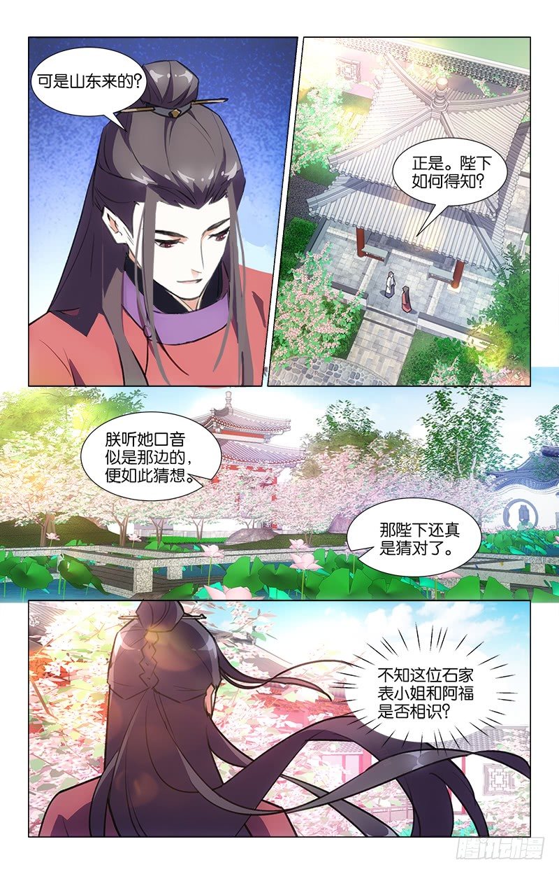 《惊梦后宫》10巧遇表哥 第11页