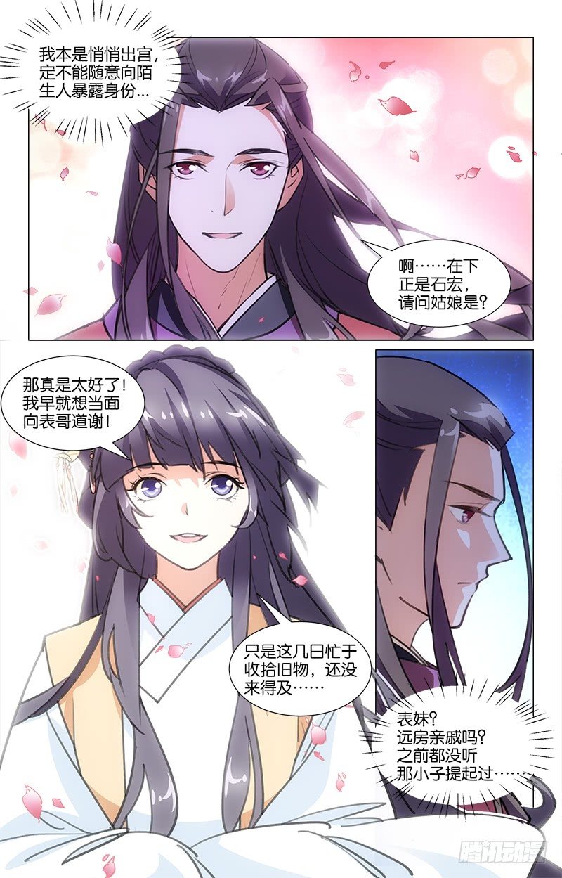 《惊梦后宫》10巧遇表哥 第3页