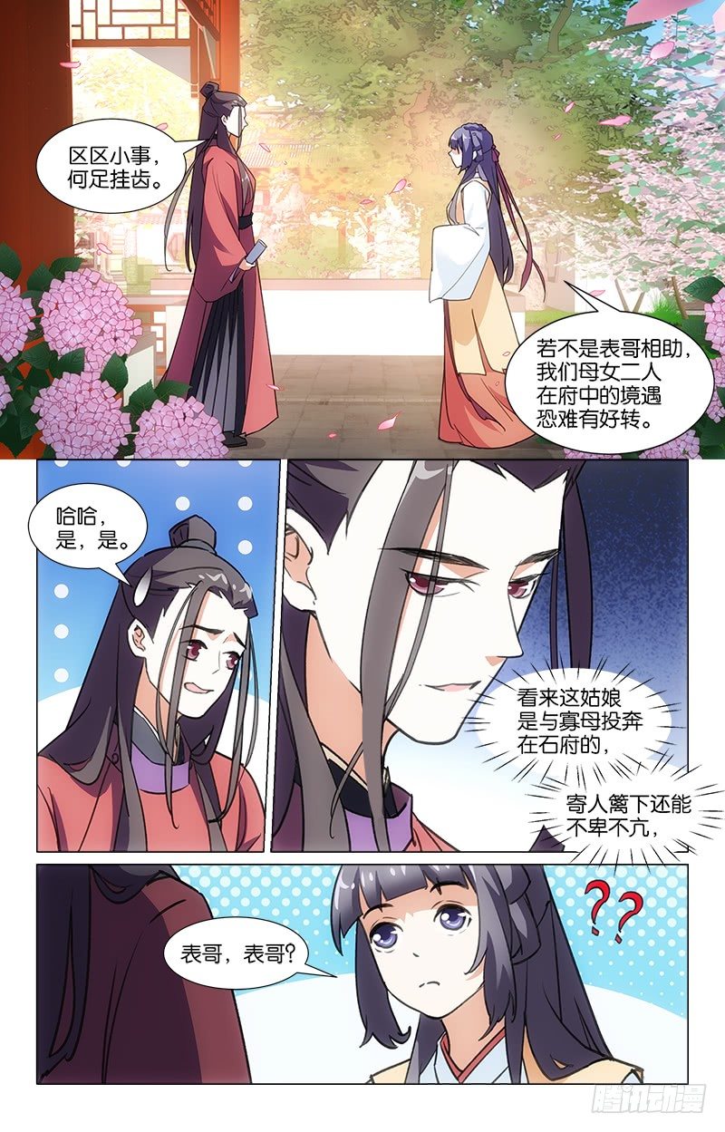 《惊梦后宫》10巧遇表哥 第4页
