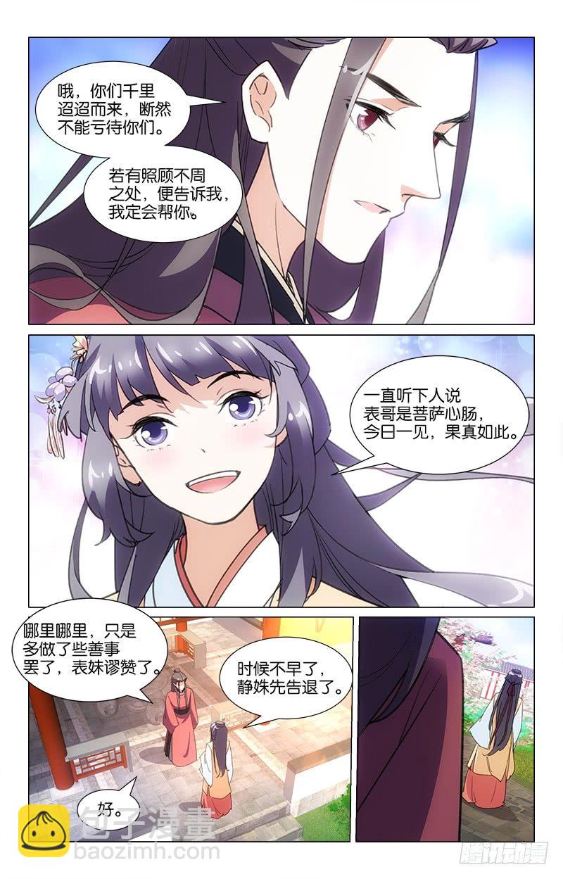 《惊梦后宫》10巧遇表哥 第5页