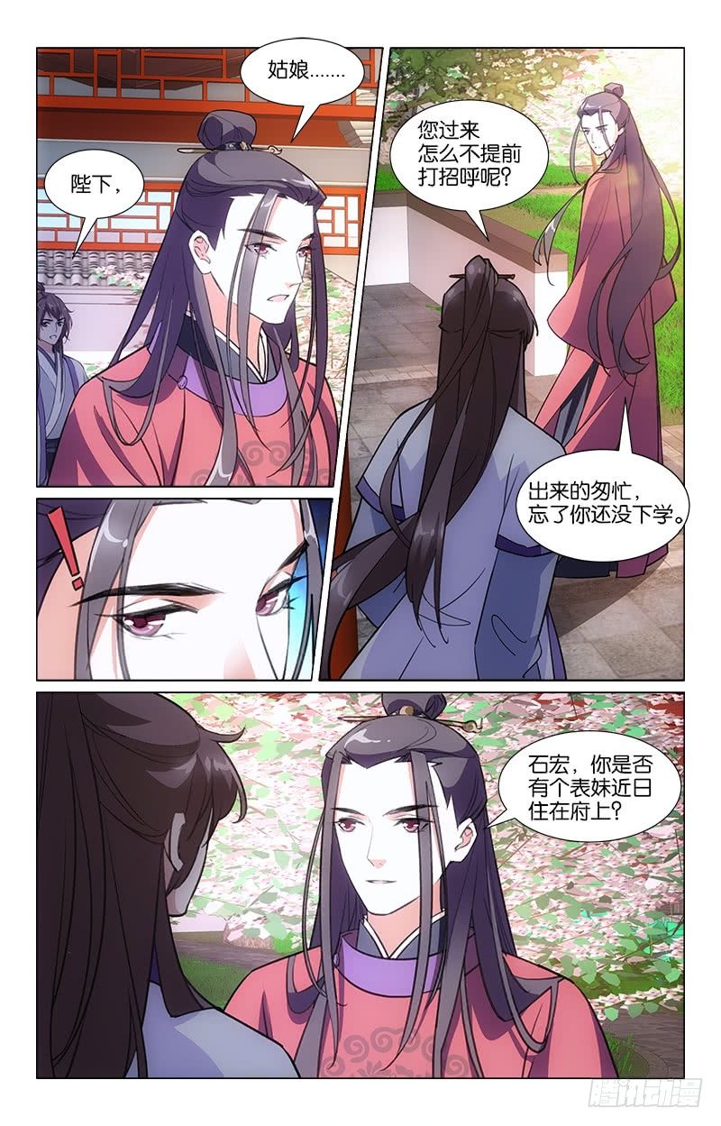 《惊梦后宫》10巧遇表哥 第8页