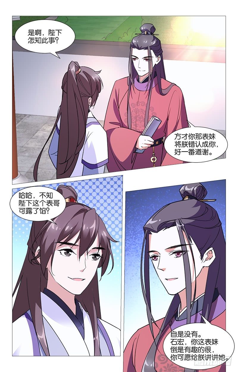 《惊梦后宫》10巧遇表哥 第9页