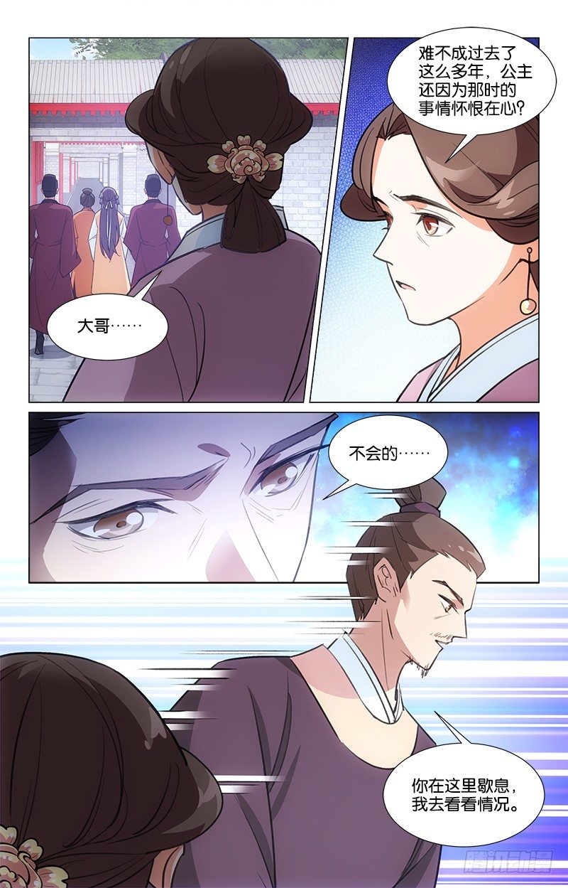 《惊梦后宫》12兄妹相见 第10页