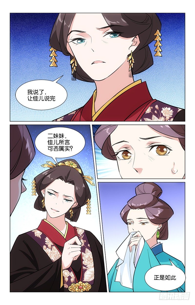 《惊梦后宫》12兄妹相见 第1页