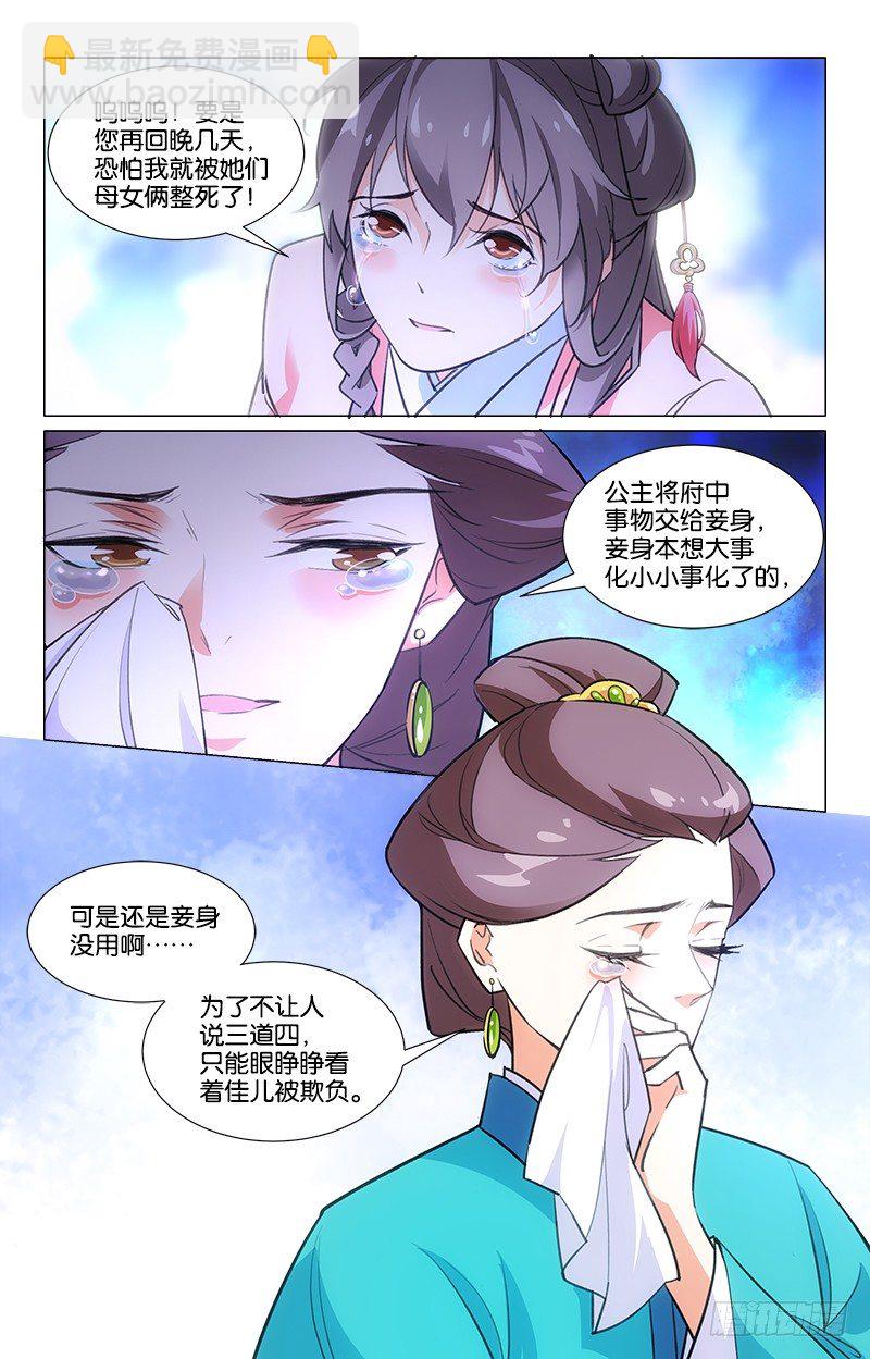 《惊梦后宫》12兄妹相见 第3页