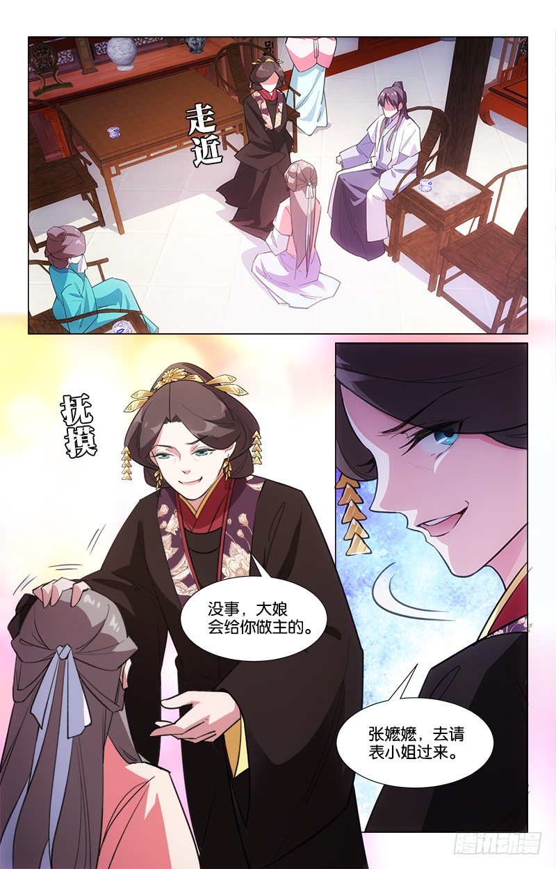 《惊梦后宫》12兄妹相见 第4页