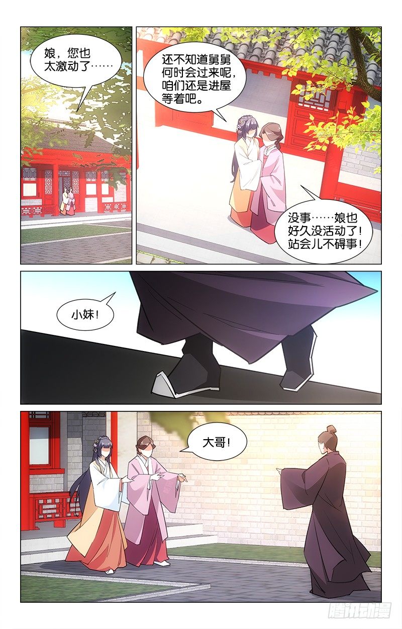 《惊梦后宫》12兄妹相见 第6页
