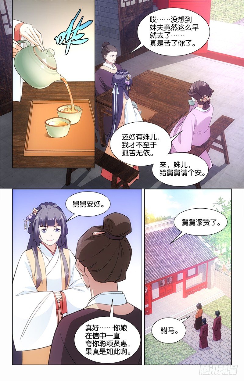 《惊梦后宫》12兄妹相见 第7页