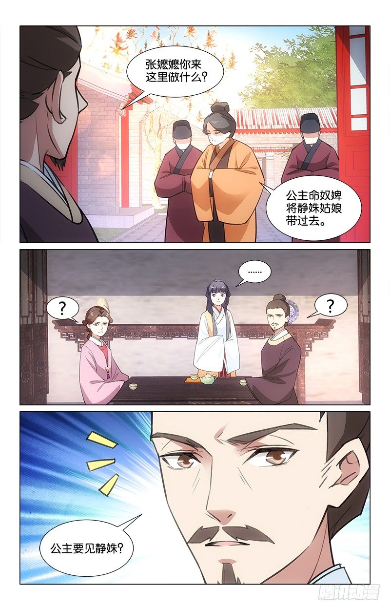 《惊梦后宫》12兄妹相见 第8页