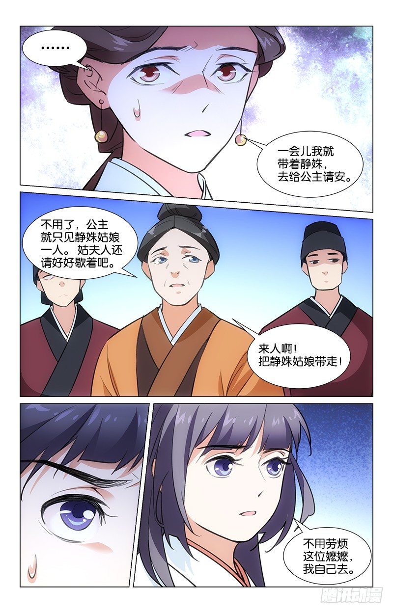 《惊梦后宫》12兄妹相见 第9页
