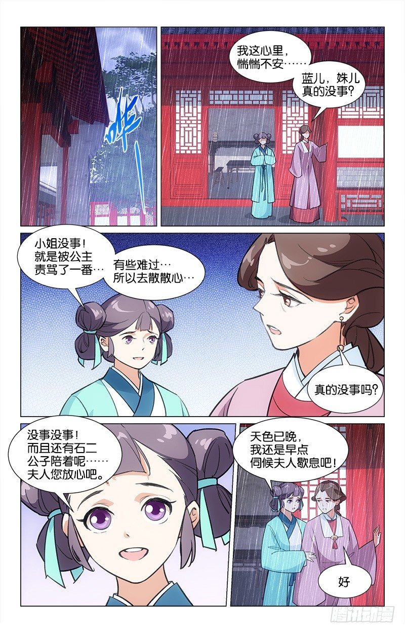 《惊梦后宫》14幸运得救 第10页
