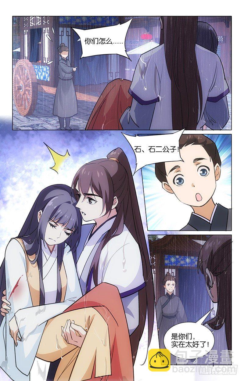 《惊梦后宫》14幸运得救 第2页