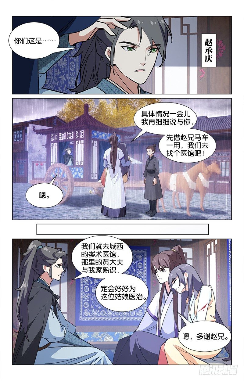 《惊梦后宫》14幸运得救 第3页