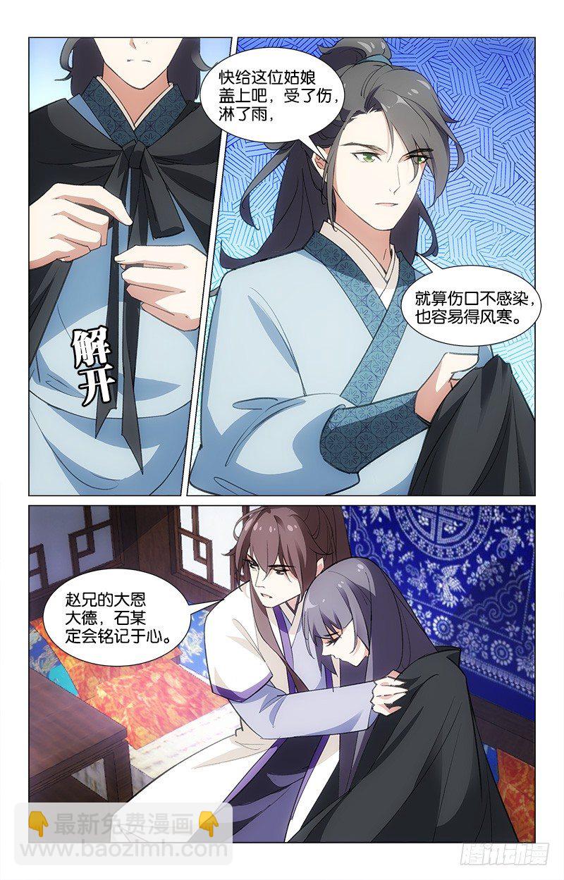 《惊梦后宫》14幸运得救 第4页