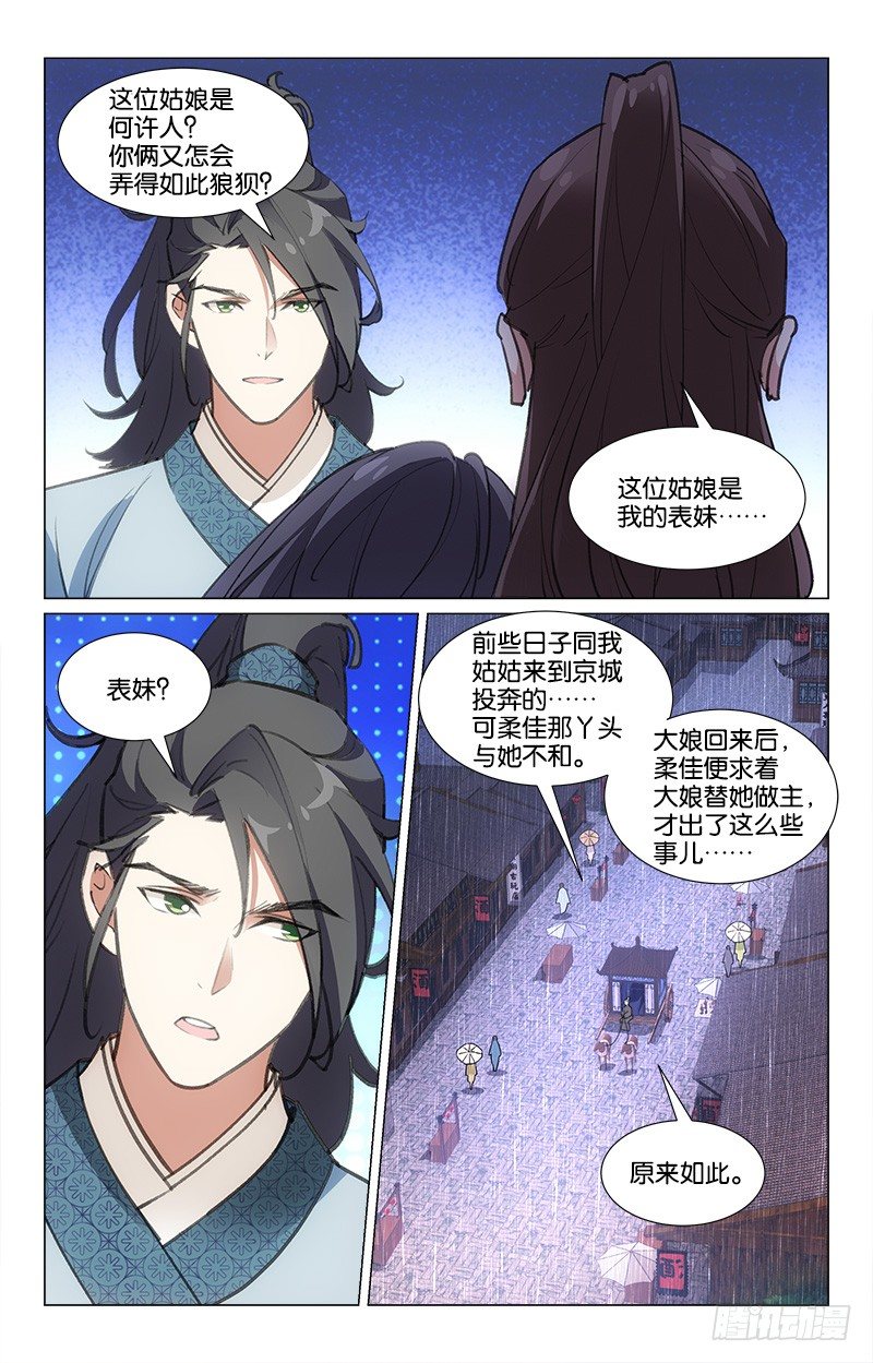 《惊梦后宫》14幸运得救 第5页