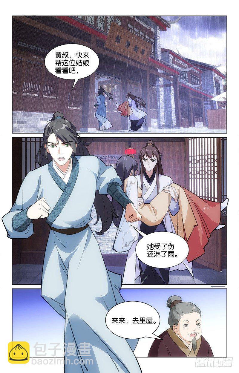 《惊梦后宫》14幸运得救 第6页