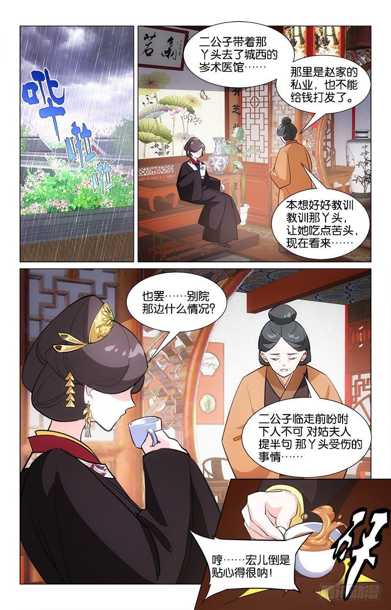 《惊梦后宫》14幸运得救 第7页