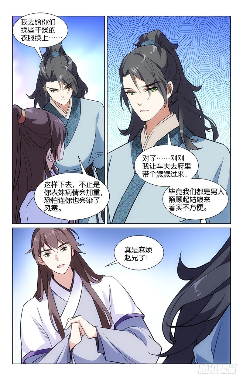 《惊梦后宫》15初见恩人 第2页