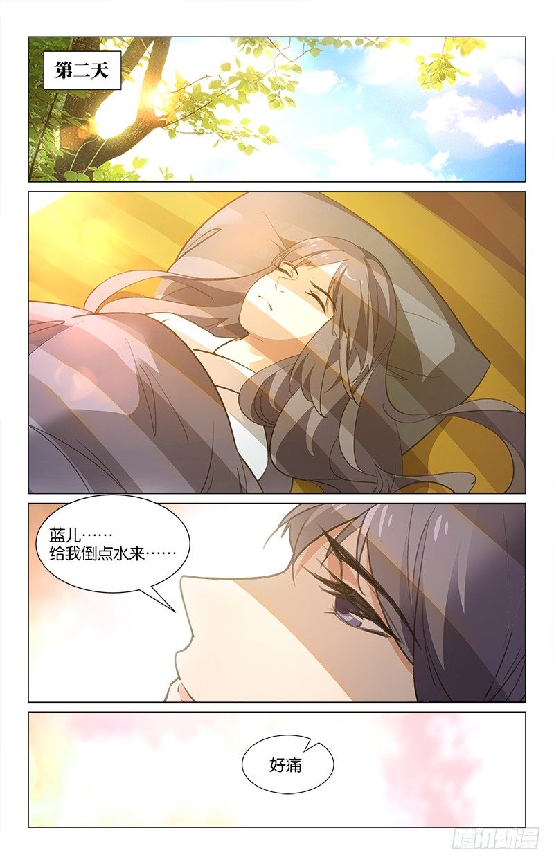 《惊梦后宫》15初见恩人 第3页