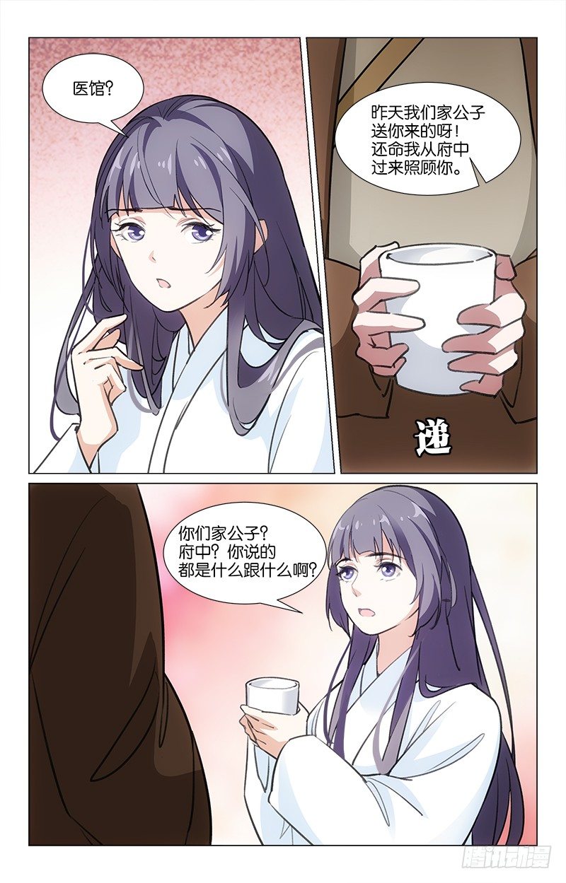 《惊梦后宫》15初见恩人 第5页