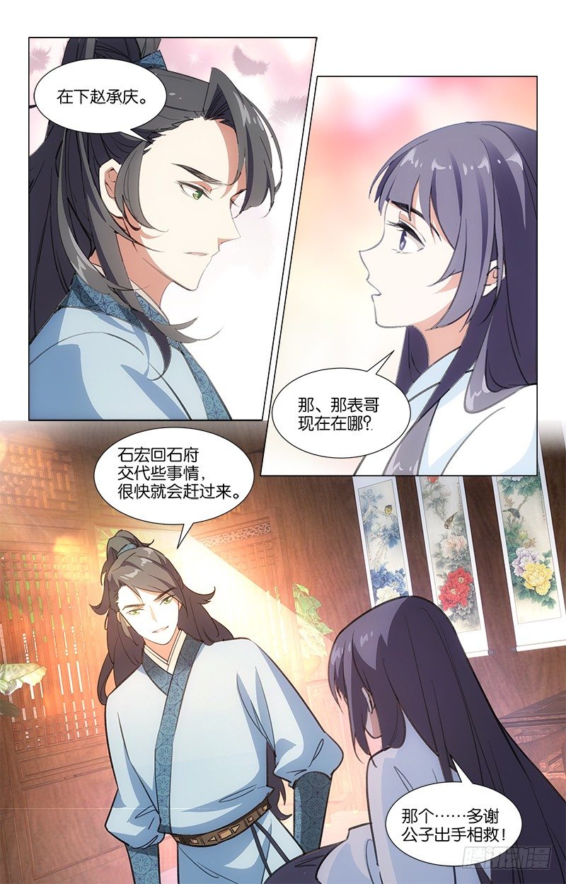 《惊梦后宫》15初见恩人 第7页
