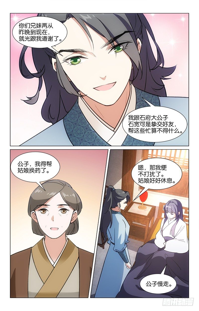 《惊梦后宫》15初见恩人 第8页