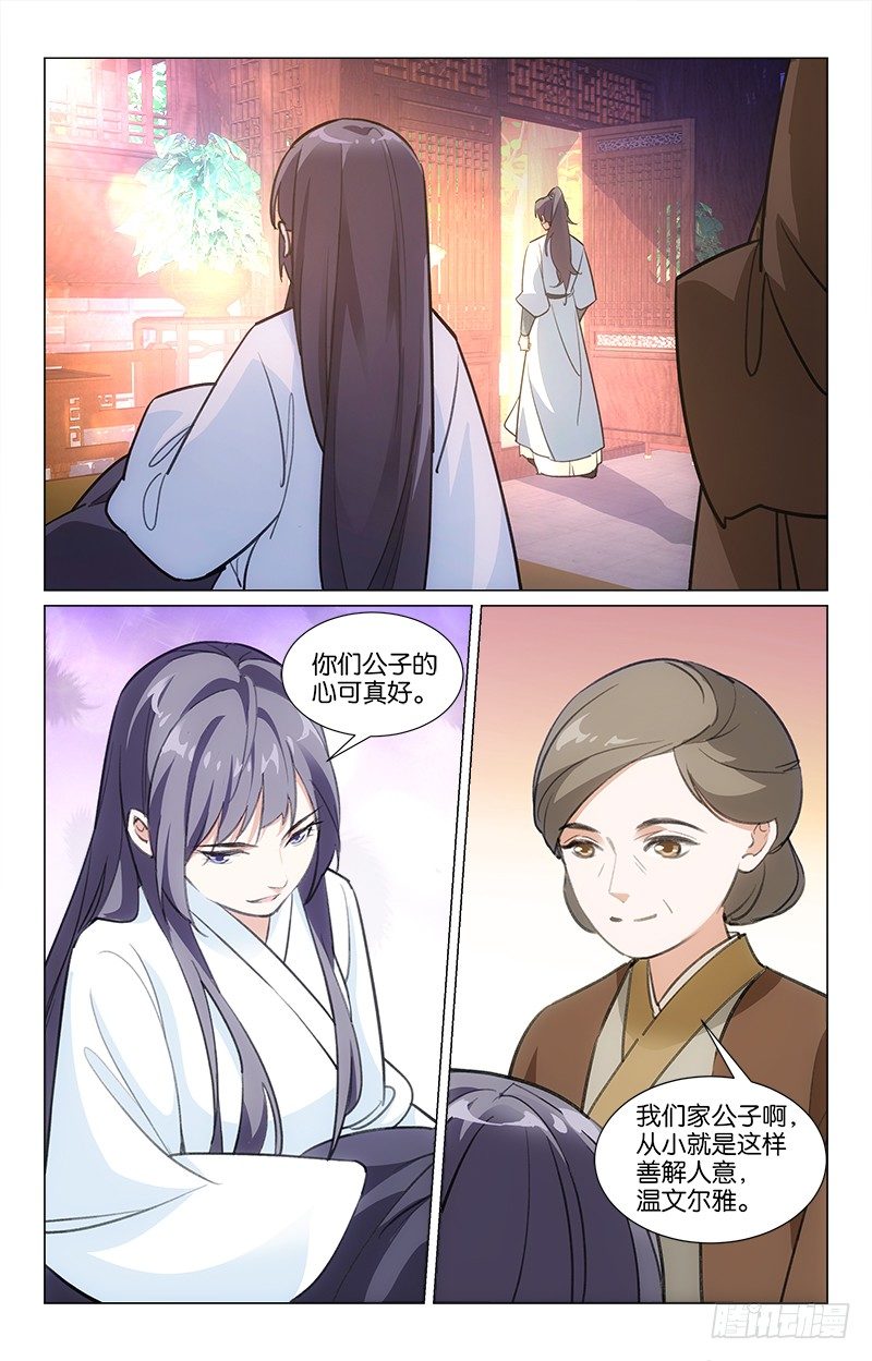 《惊梦后宫》15初见恩人 第9页