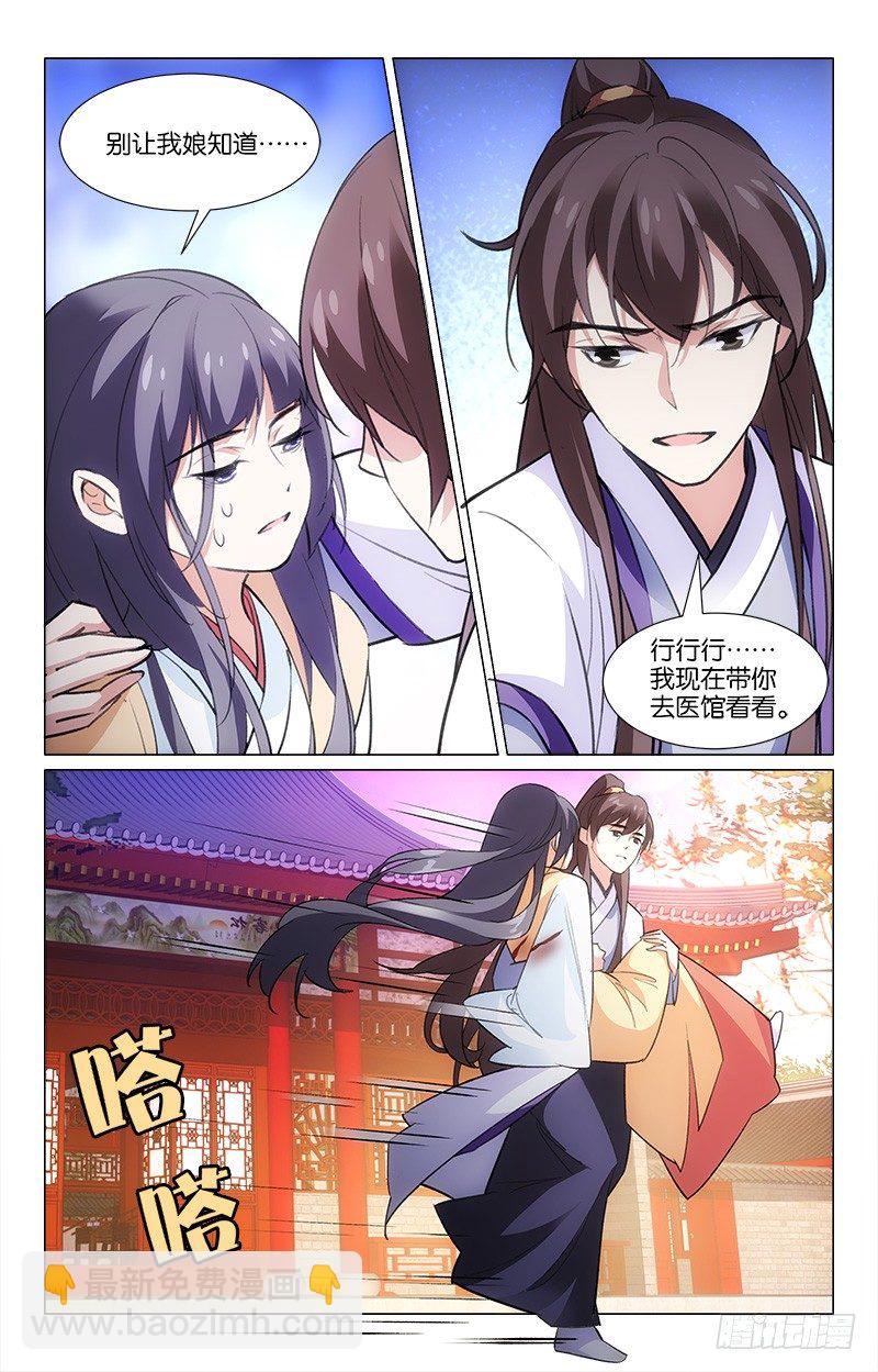 《惊梦后宫》13皮鞭伺候 第11页