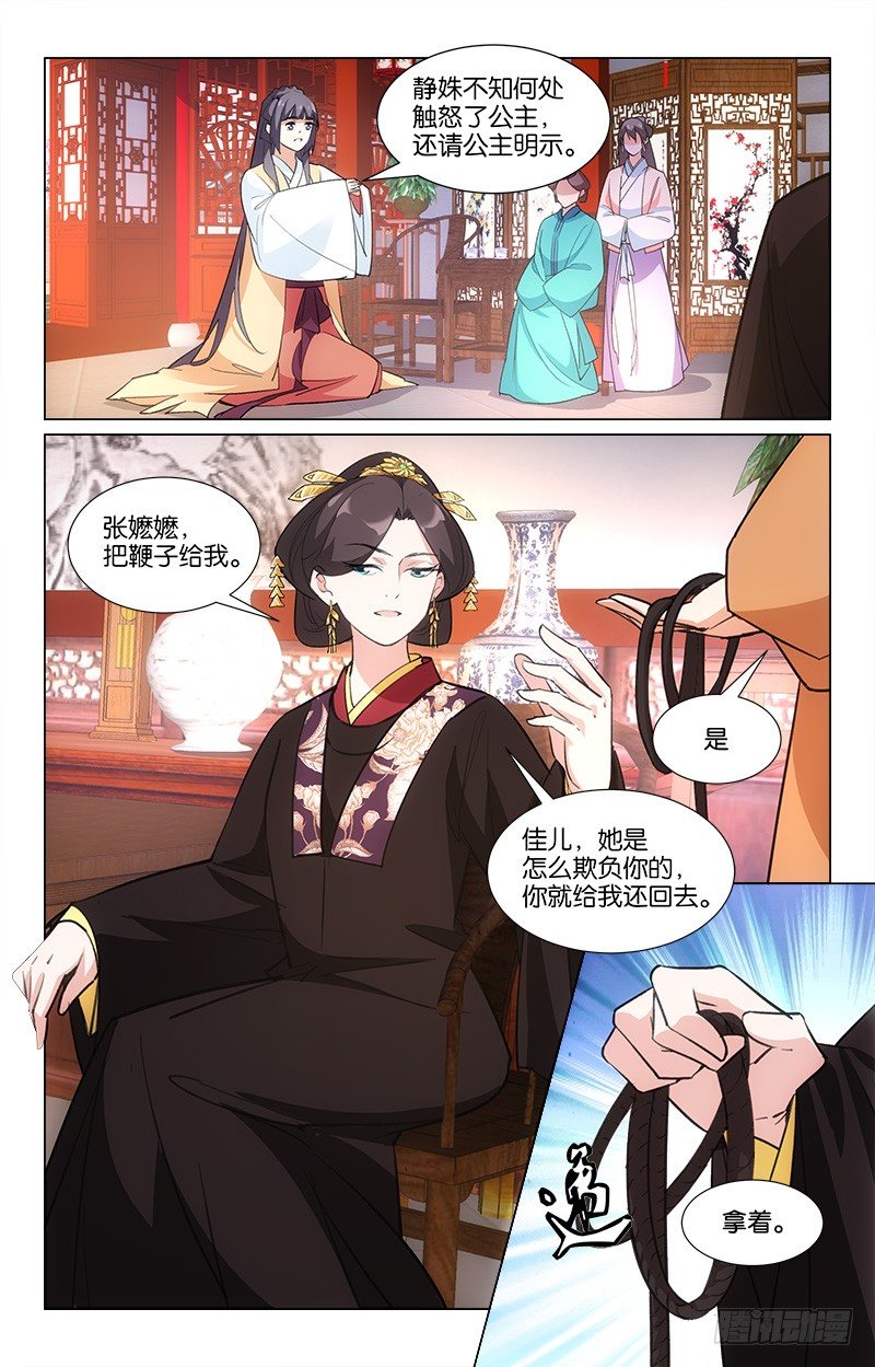 《惊梦后宫》13皮鞭伺候 第2页