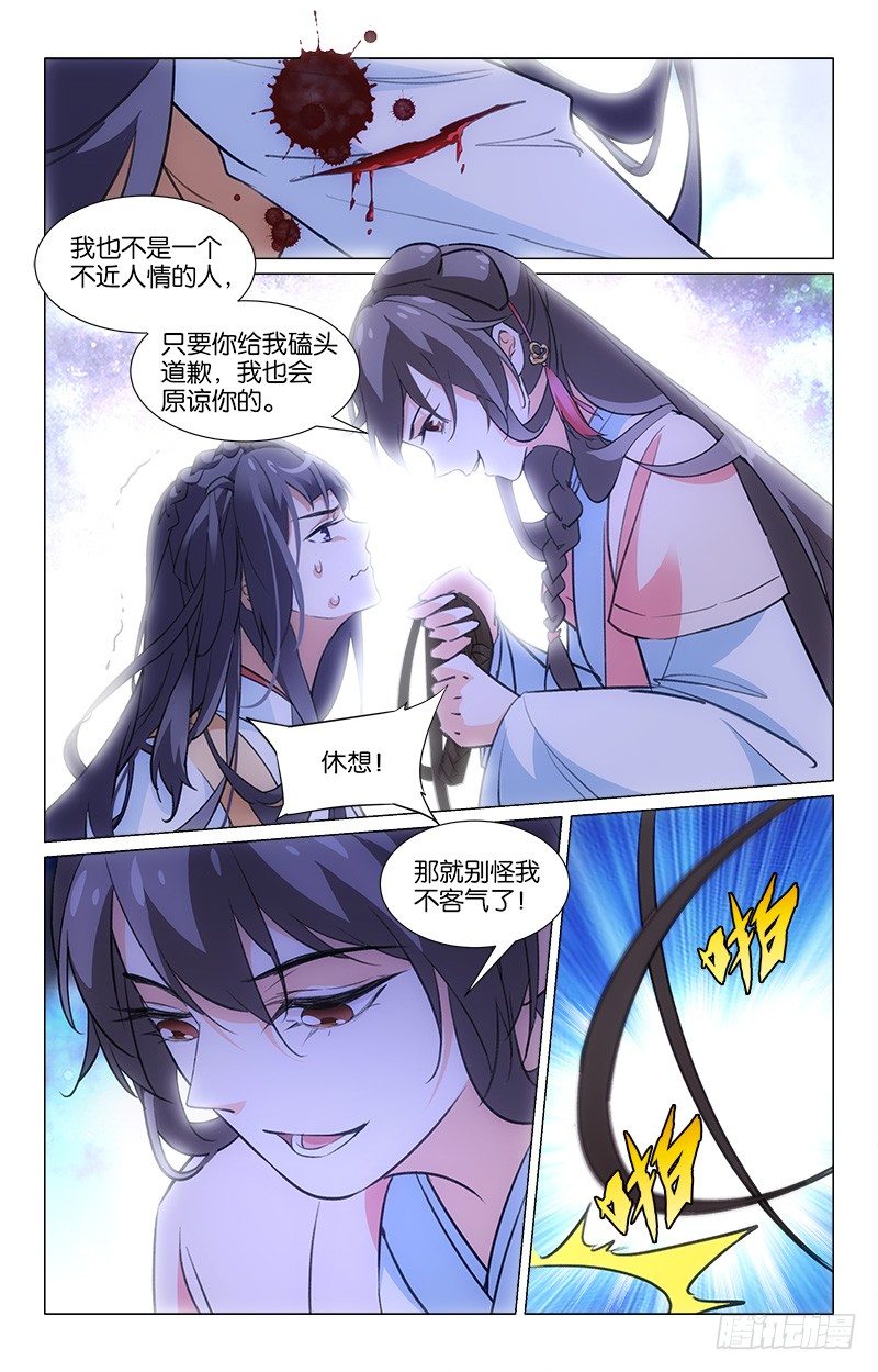 《惊梦后宫》13皮鞭伺候 第5页
