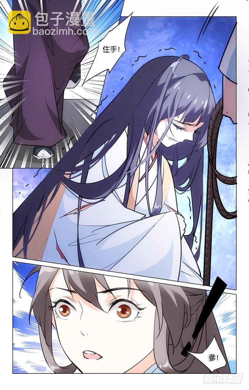 《惊梦后宫》13皮鞭伺候 第6页